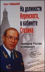 gaidanov